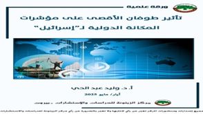 تأثير طوفان الأقصى.. دراسة