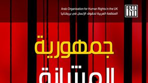 تناول تقرير المنظمة الحقوقية "انهيار منظومة العدالة في مصر - عربي21