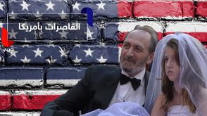 زواج القاصرات بأمريكا
