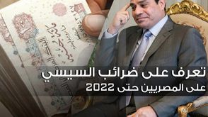 ضرائب السيسي- عربي21