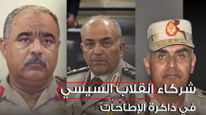 شركاء الانقلاب في مصر- عربي21