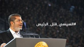 السيسي قتل مرسي- صفحة مرسي