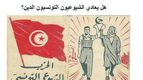 تونس  الحزب الشيوعي  (أنترنت)