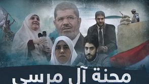 محنة آل مرسي