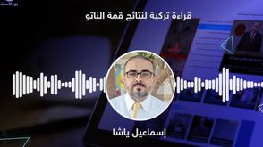 قراءة تركية لنتائج قمة الناتو