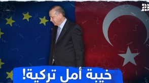 خيبة أمل تركية!