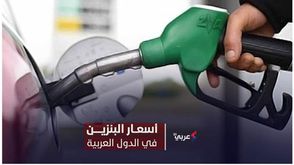 أسعار البنزين- عربي21