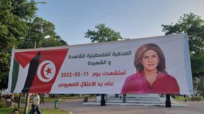 شيرين أبو عاقلة تونس - فيسبوك