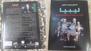 ليبيا.. ثلاث سنوات.. غلاف كتاب3