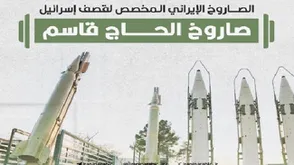صاروخ الحاج قاسم