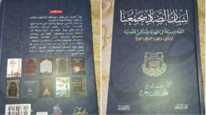 لسان الضاد يجمعنا.. غلاف كتاب 2