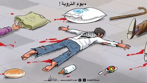 يوم التروي
