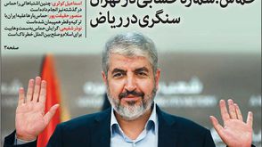 الصحافة الإيرانية تهاجم خالد مشعل لزيارته السعودية ـ صحف إيران