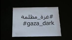 غزة مظلمة