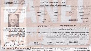 بطاقات vip السلطة فلسطين إسرائيل