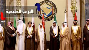 الأزمة الخليجية