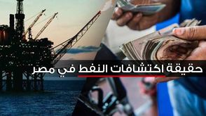 النفط في مصر- عربي21