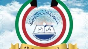 الكويت جمعية الاصلاج فيسبوك