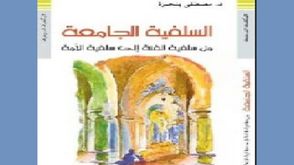 المغرب  سلفية  كتاب  (عربي21)