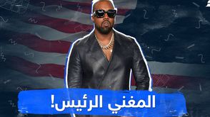 المغني الرئيس!