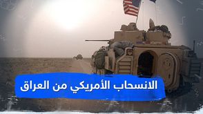 الانسحاب الأمريكي من العراق