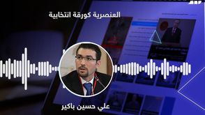 العنصرية كورقة انتخابية