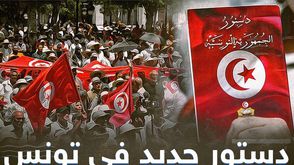 دستور تونس   عربي21