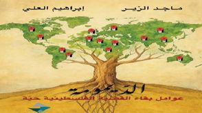الديمومة.. غلاف كتاب