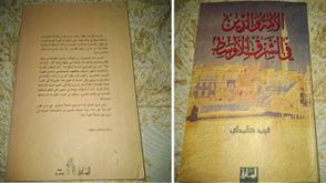 الأمة والدين في الشرق الأوسط.. غلاف كتاب 3