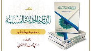 الدولة الحديثة.. غلاف كتاب