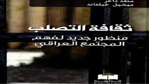 ثقافة التصلب.. غلاف كتاب