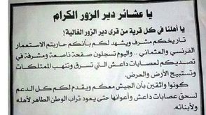 منشورات من النظام السوري تدعو العشائر في دير الزور لدعمه 8-8-2014