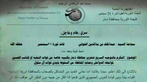 وثيقة للحوثيين في ذمار- خاص عربي21