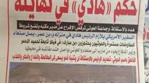 صحيفة يمنية - أرشيفية