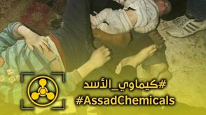 كيماوي الأسد هجوم كيماوي مجزرة الغوطة - تويتر