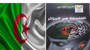 الفلسفة في الجزائر غلاف كتاب 2