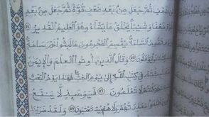 إيمان ممدوح الشيخ القرآن