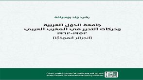 جامعة الدول العربية.. غلاف كتاب