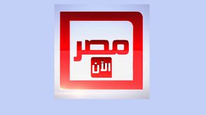 شعار قناة مصر الآن