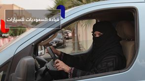 قيادة السعوديات للسيارات