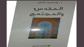 المغرب  نشر  كتاب  (عربي21)