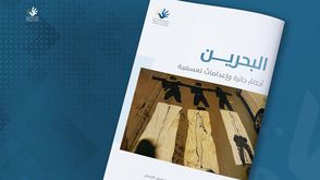 البحرين تقرير حقوقي للمرصد الاورومتوسطي