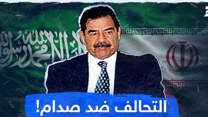 التحالف ضد صدام!