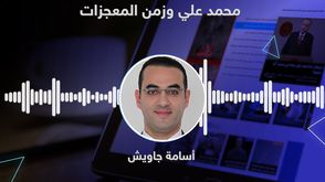 محمد علي وزمن المعجزات