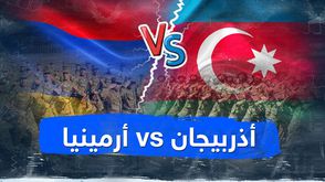أذربيجان vs أرمينيا