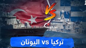 تركيا vs اليونان