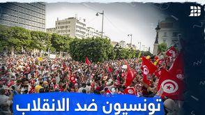 تونسيون ضد الانقلاب