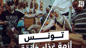 أزمة غذاء في تونس- عربي21