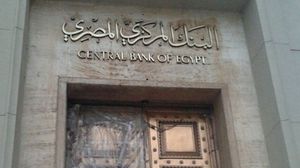 البنك المركزي المصري سيطرح سندات خزانة بقيمة تبلغ أربعة مليارات جنيه- أرشيفية