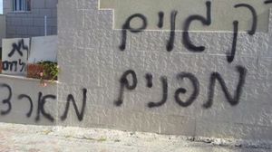 التحريض ضد العرب ملأ حوائط التواصل الاجتماعي وحوائط بيوت الفلسطينيين ـ أرشيفية 